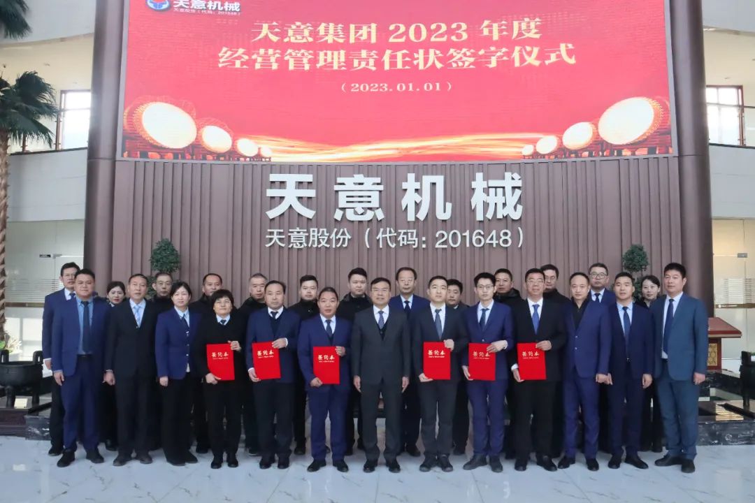 2023年伊始 精彩開啟 丨 天意集團舉行2023年經(jīng)營管理責(zé)任狀簽字儀式